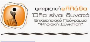 &quot;Ψηφιακή Σύγκλιση&quot;: 200.000 ευρώ στους Δήμους Καλαμάτας και Μεσσήνης