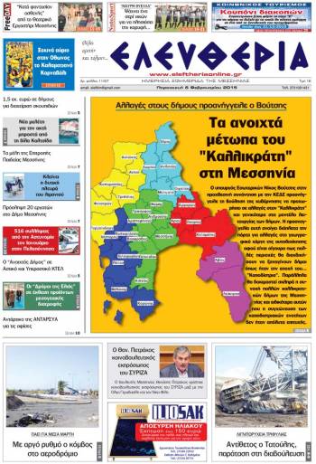 Ελευθερία Παρασκευή 6 Φεβρουαρίου 2015