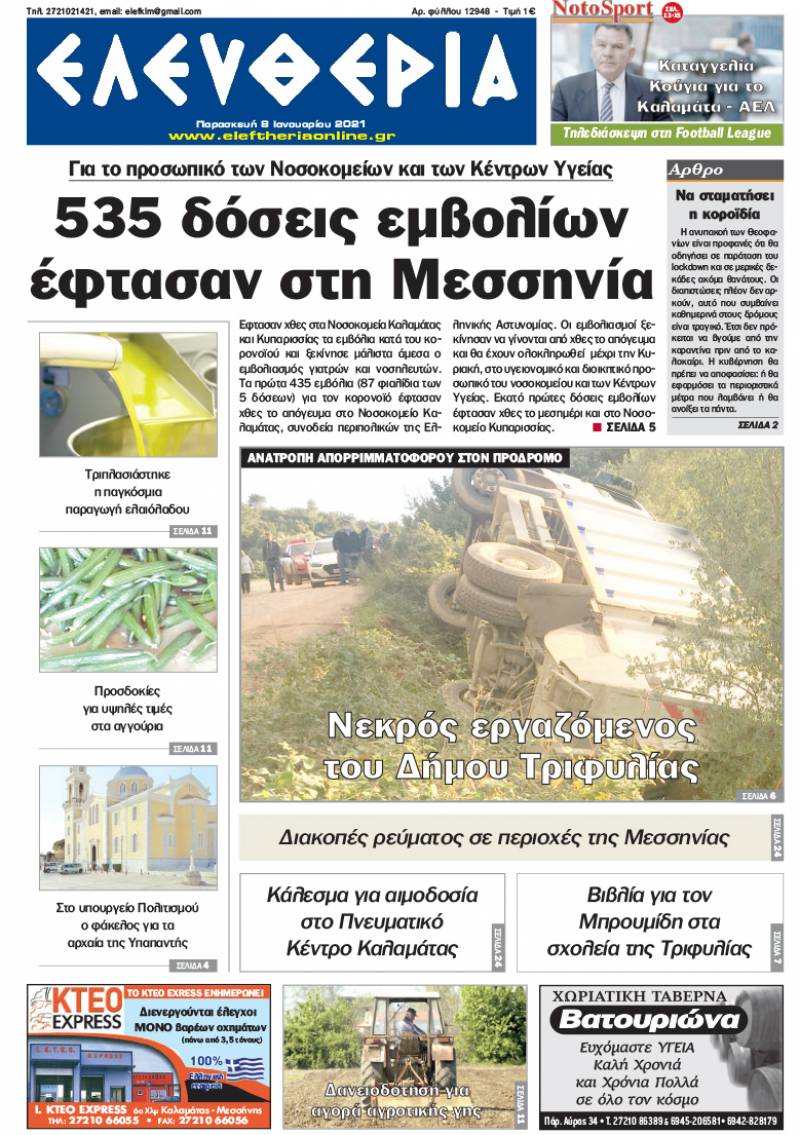 "Ελευθερία" - Παρασκευή 8 Iανουαρίου 2021