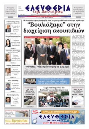 Εντυπη έκδοση 30 05 2011
