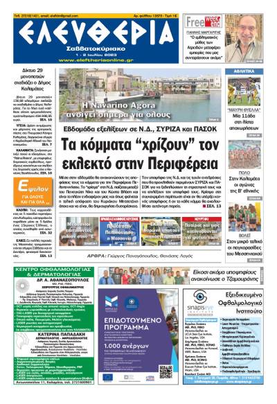 Ελευθερία Σαββατοκύριακο&quot; 1-2 Ioυλίου 2023