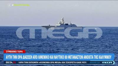 Κάλυμνος: Σε εξέλιξη επιχείρηση διάσωσης 80 μεταναστών από Λιμενικό και Ναυτικό