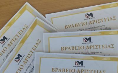 Βραβεύσεις μαθητών στη Μεσσήνη