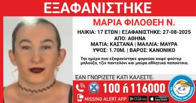 Συναγερμός για εξαφάνιση 17χρονης από την Αθήνα