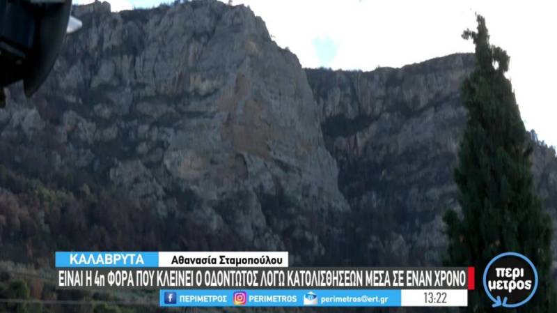 Καλάβρυτα: Κλειστός για πολλοστή φορά ο Οδοντωτός στο Διακοφτό λόγω κατολισθήσεων (Βίντεο)