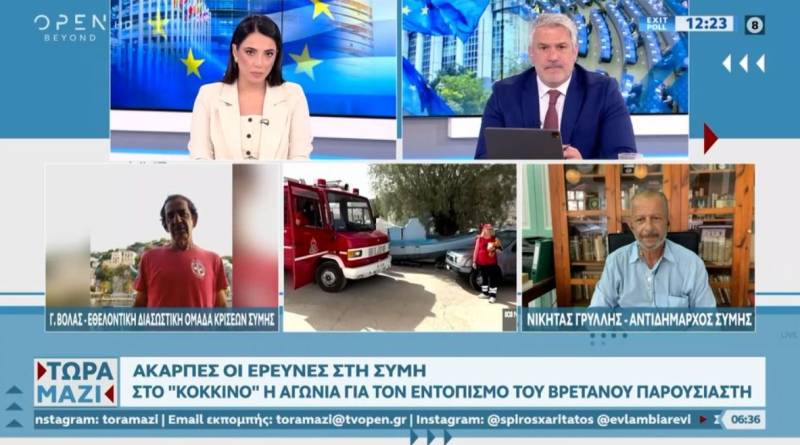 Άκαρπες οι έρευνες στη Σύμη για τον εντοπισμό του Βρετανού παρουσιαστή (Βίντεο)