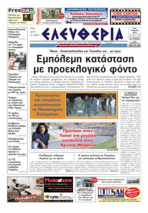 Ελευθερία Τρίτη 9 Απριλίου 2013