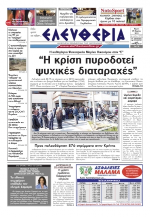 Το σημερινό πρωτοσέλιδο "Ελευθερία" 29 3 2012