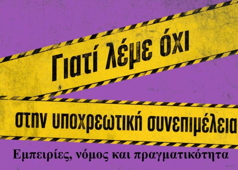 Φεμινιστική Καλαμάτας: Εκδήλωση - συζήτηση για τη συνεπιμέλεια