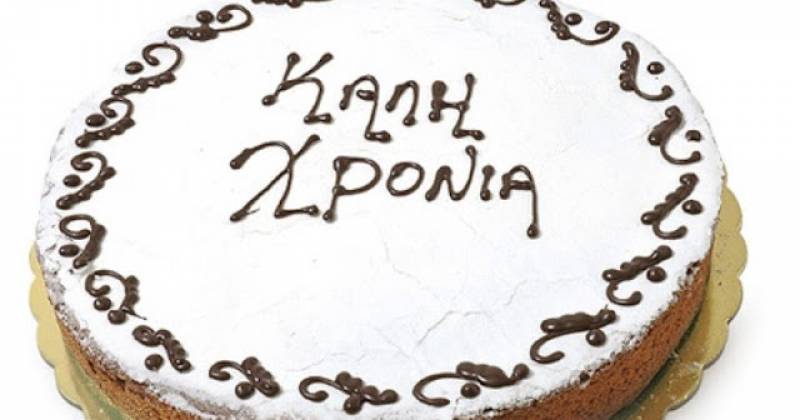 Σήμερα η κόβουν πίτα στην Ομοσπονδία Συλλόγων Τριφυλίας