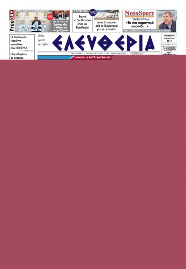 To σημερινό πρωτοσέλιδο της &quot;Ελευθερίας&quot;