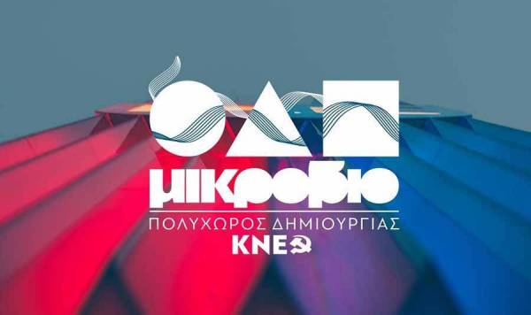 Εκδηλώσεις της ΚΝΕ Μεσσηνίας στο "Μικρόβιο"