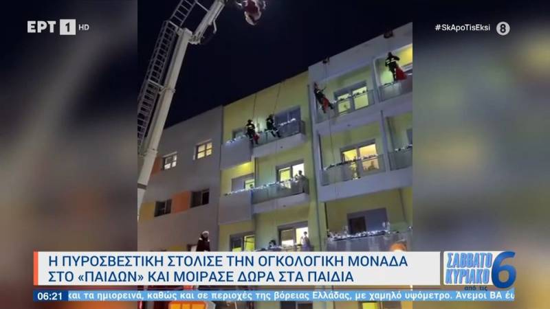 Η πυροσβεστική στόλισε την ογκολογική μονάδα στο ''Παίδων'' και μοίρασε δώρα στα παιδιά