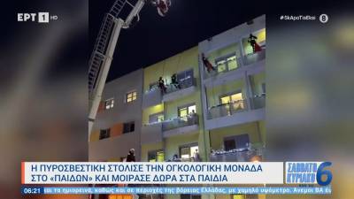 Η πυροσβεστική στόλισε την ογκολογική μονάδα στο ''Παίδων'' και μοίρασε δώρα στα παιδιά