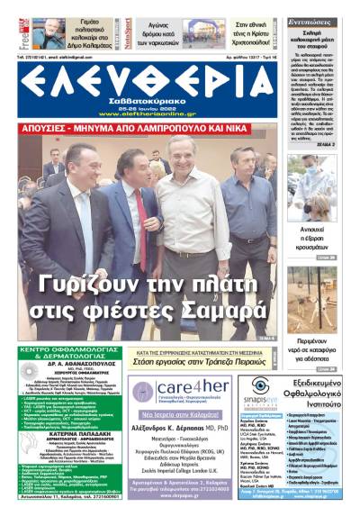 &quot;Ελευθερία Σαββατοκύριακο&quot; 25-26 Ιουνίου 2022