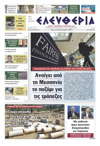 Ελευθερία Πέμπτη 24 Σεπτεμβρίου 2015