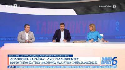 Δολοφονία Καραϊβάζ: Δύο συλληφθέντες οδηγούνται στον εισαγγελέα (βίντεο)