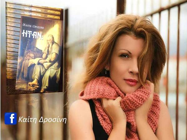 «Ηταν;» της Καίτης Δροσίνη στην Καλαμάτα