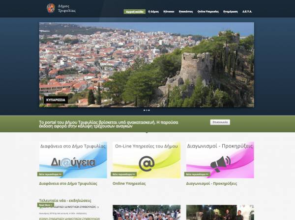 Το νέο πόρταλ του Δήμου Τριφυλίας
