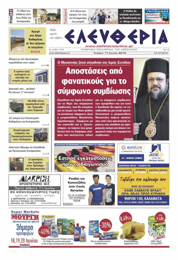 Ελευθερία Τετάρτη 17 Iουνίου 2015