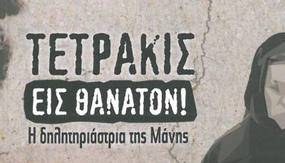 Το αστυνομικό μυθιστόρημα του Παναγιώτη Γιαννουλέα παρουσιάζεται στην Καλαμάτα