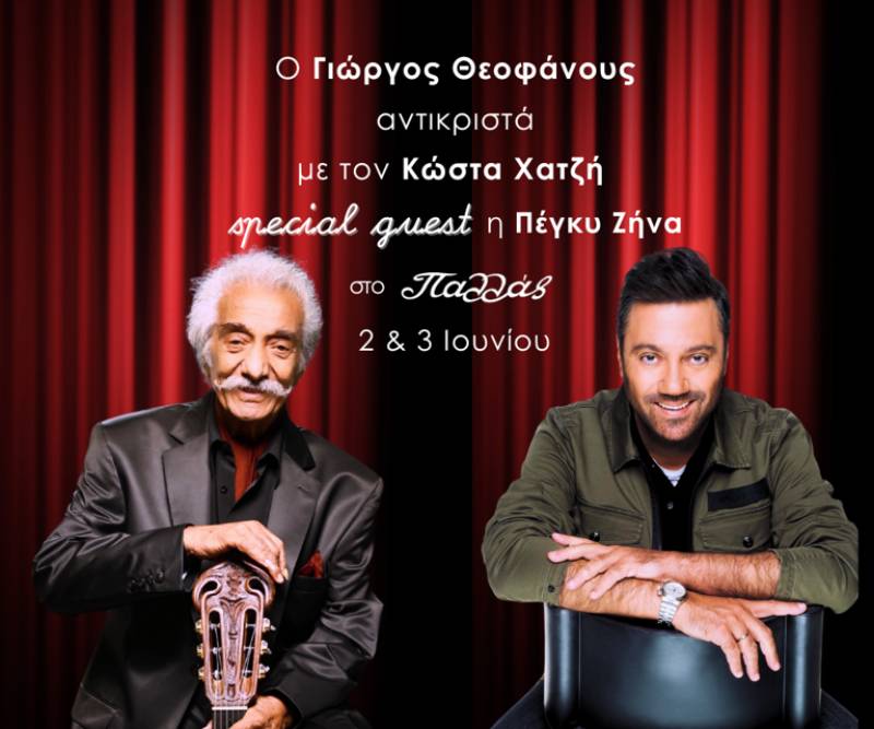 Ο Γιώργος Θεοφάνους «Αντικριστά» με τον Κώστα Χατζή στο θέατρο Παλλάς