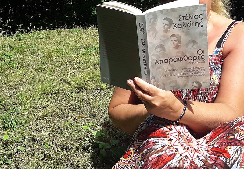 Στέλιος Χαλκίτης: Αναλλοίωτες αλήθειες - «Ο χρόνος και η ομορφιά δεν αποταμιεύονται»