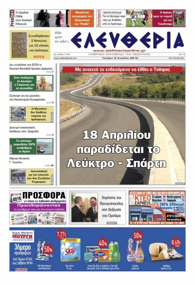Ελευθερία - Τετάρτη 6 Απριλίου 2016