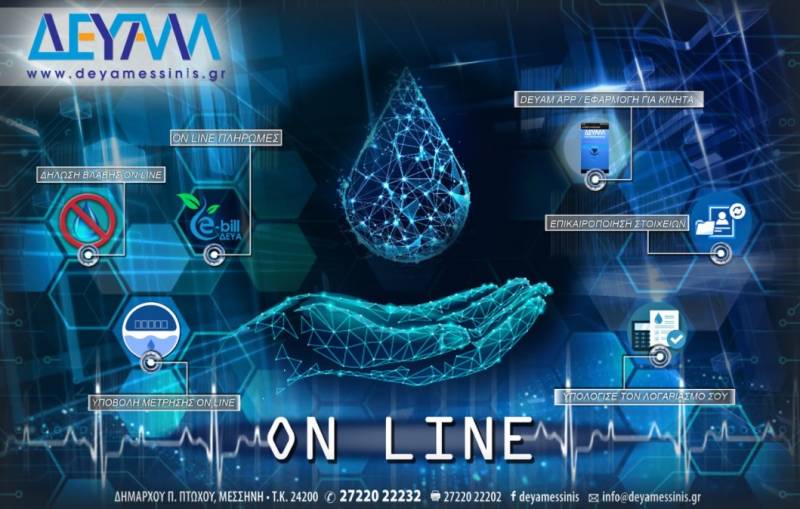 Πρόταση χρηματοδότησης από ΔΕΥΑΜ για αξιοποίηση ΑΠΕ