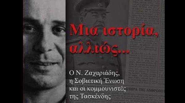 &quot;Μια ιστορία αλλιώς&quot; του Αγγελου Τσέκερη