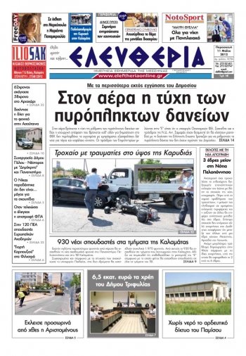 &quot;Ελευθερία&quot; 11 Μαΐου 2012