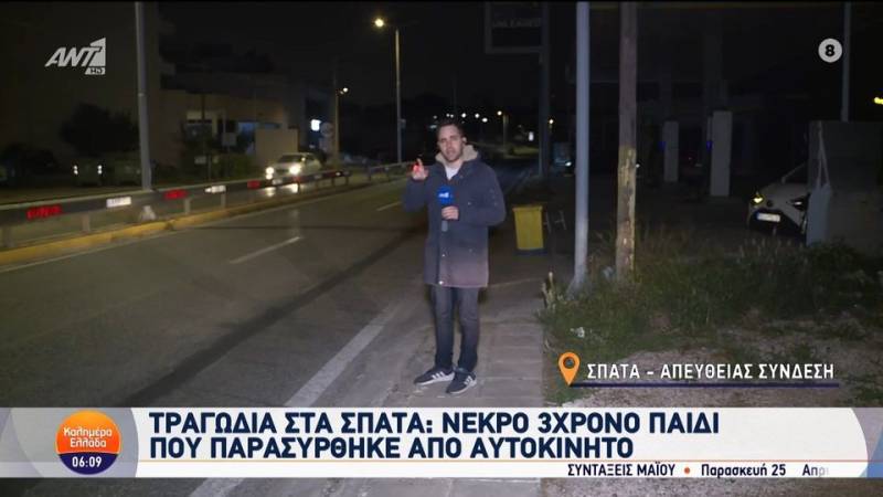 Αυτοκίνητο σκότωσε 3χρονο παιδί στα Σπάτα (βίντεο)