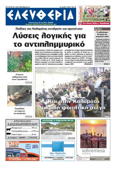&quot;Ελευθερία&quot; - Παρασκευή 8 Ιουλίου 2022