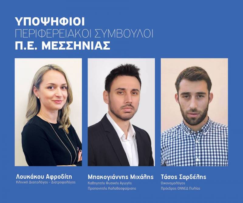 Τρεις νέους υποψήφιους ανακοίνωσε ο Νίκας