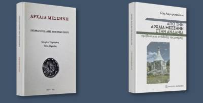 Παρουσίαση βιβλίων για την Αρχαία Μεσσήνη