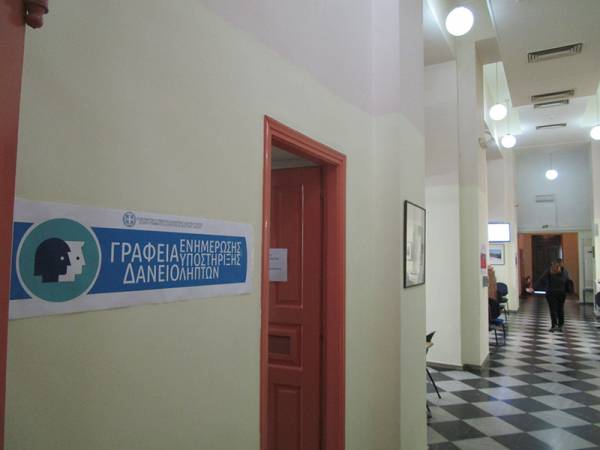 Ανοιξε Kέντρο Ενημέρωσης και Υποστήριξης Δανειοληπτών Καλαμάτας