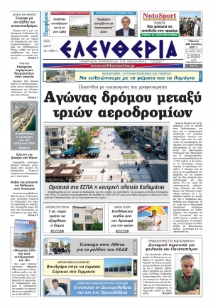 Ελευθερία 28 Ιουλίου 2011 - Εντυπη έκδοση