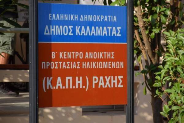 Επαναλειτουργούν τα ΚΑΠΗ Δήμου Καλαμάτας