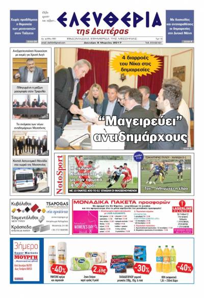 "Ελευθερία της Δευτέρας" - 6 Μαρτίου 2017