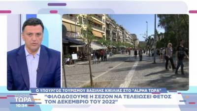Κικίλιας: Φιλοδοξούμε η σεζόν να τελειώσει φέτος τον Δεκέμβριο του 2022 (Βίντεο)