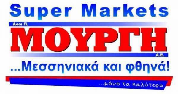 Πασχαλινές προσφορές στα Super market "Μουργή"