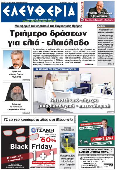 &quot;Ελευθερία&quot; - Παρασκευή 26 Noεμβρίου 2021