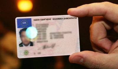 Δίπλωμα οδήγησης: Ψηφιακά από σήμερα οι αιτήσεις και τα δικαιολογητικά για αντικατάσταση