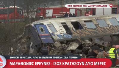 Πυροσβεστική: 36 νεκροί ανασύρθηκαν- 2 ακόμα στα συντρίμμια- Εκτιμάται ότι θα αυξηθεί κι άλλο ο αριθμός