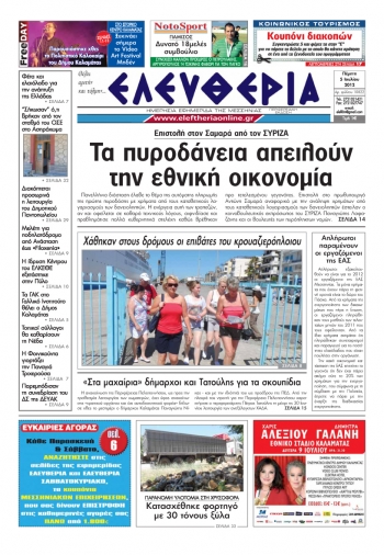 &quot;Ελευθερία&quot; 5 Ιουλίου