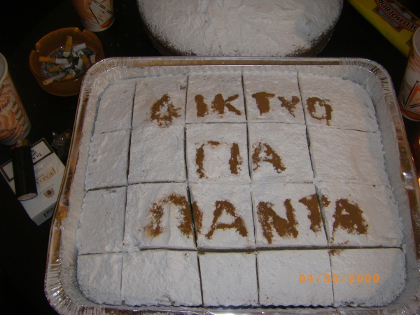 Η πίτα του Δικτύου Ενεργών Πολιτών