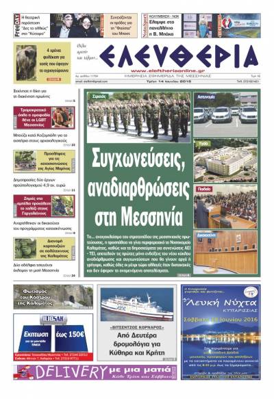 "Ελευθερία" - Τρίτη 14 Ιουνίου 2016
