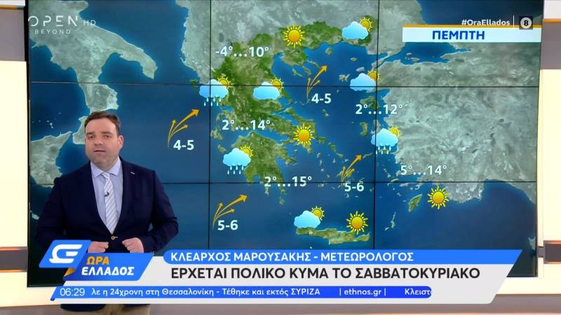 Καιρός 20/01/2022: Ήπιος ο καιρός σήμερα - έρχεται πολικό κύμα το Σαββατοκύριακο