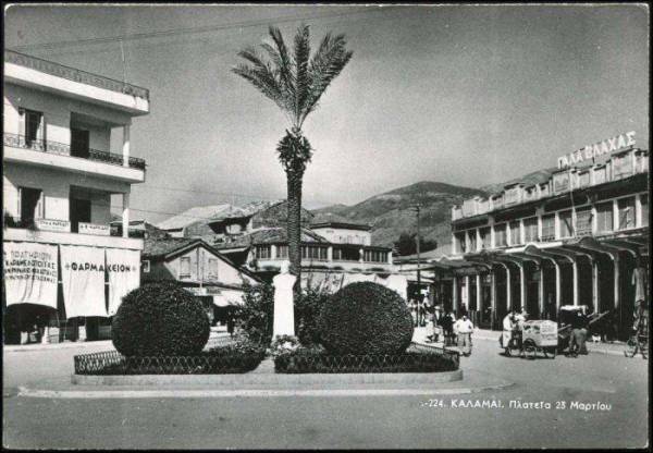 Μια άλλη εικόνα της 23ης Μαρτίου