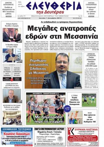 Ελευθερία Δευτέρα 1 Δεκεμβρίου 2014